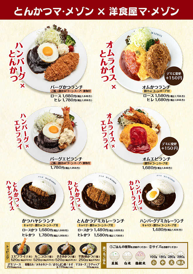 とんかつ×洋食
