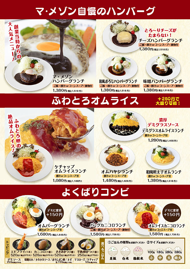 マ・メゾン自慢のハンバーグ