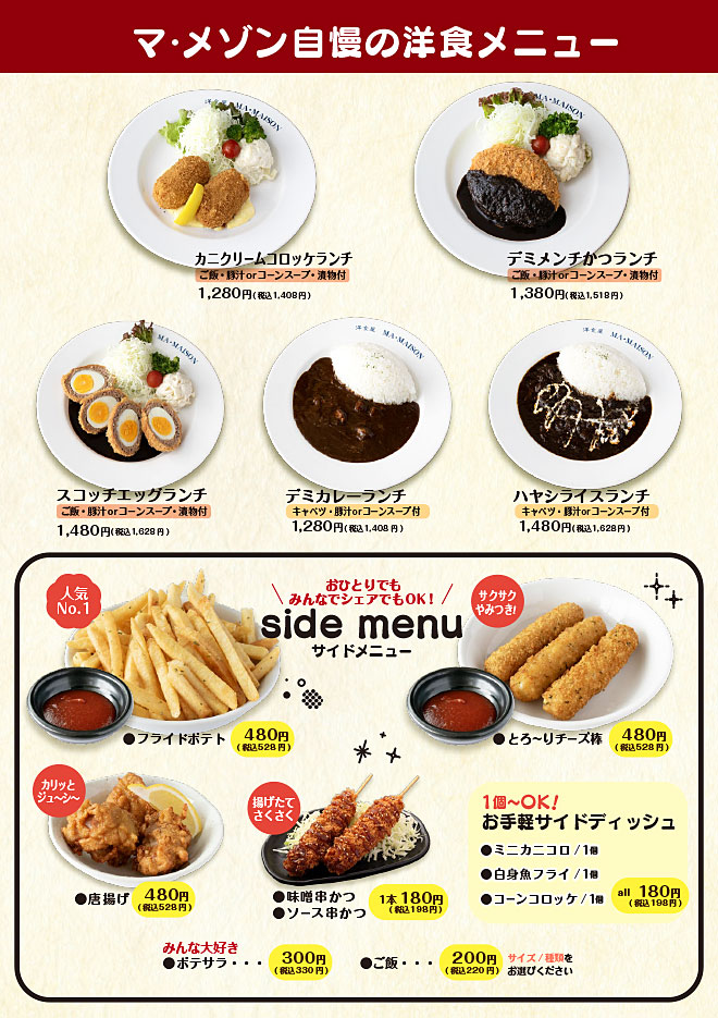 マ・メゾン自慢の洋食メニュー