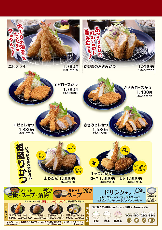 こだわりとんかつ
