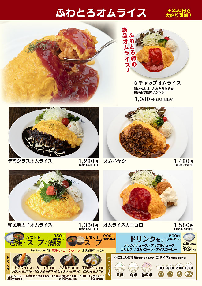 ふわとろオムライス