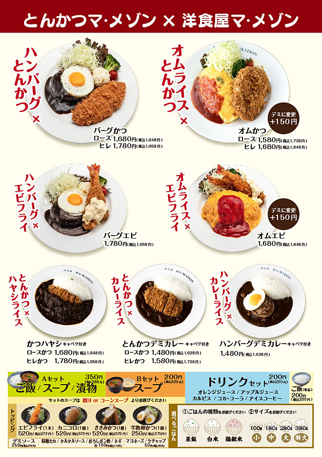 とんかつ×洋食