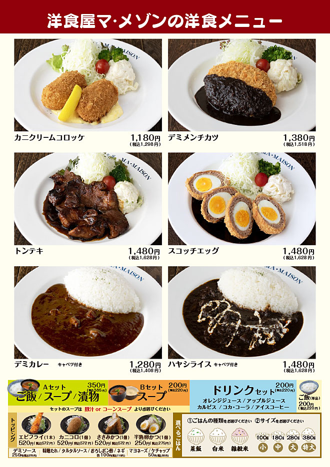 洋食メニュー