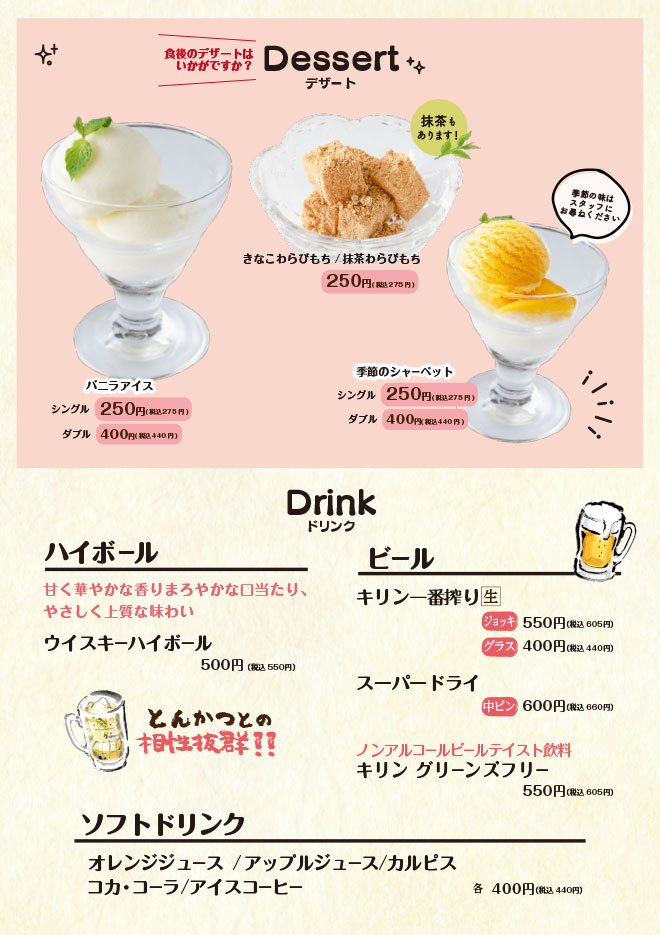 デザートメニュー