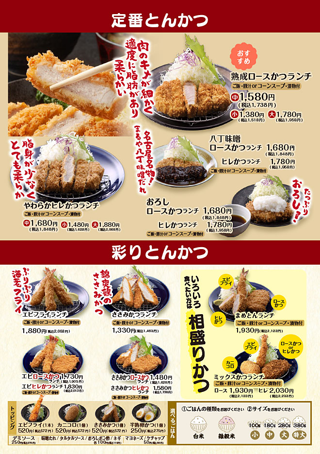 定番とんかつランチ