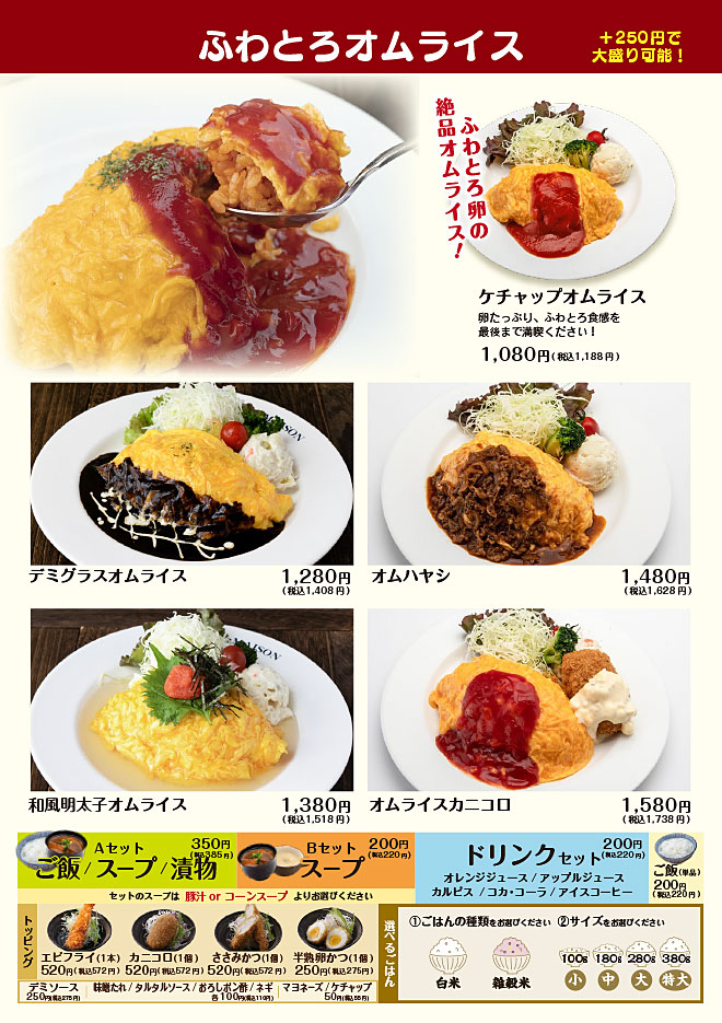 ふわとろオムライス