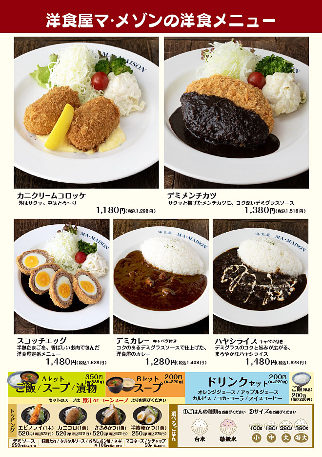 洋食メニュー