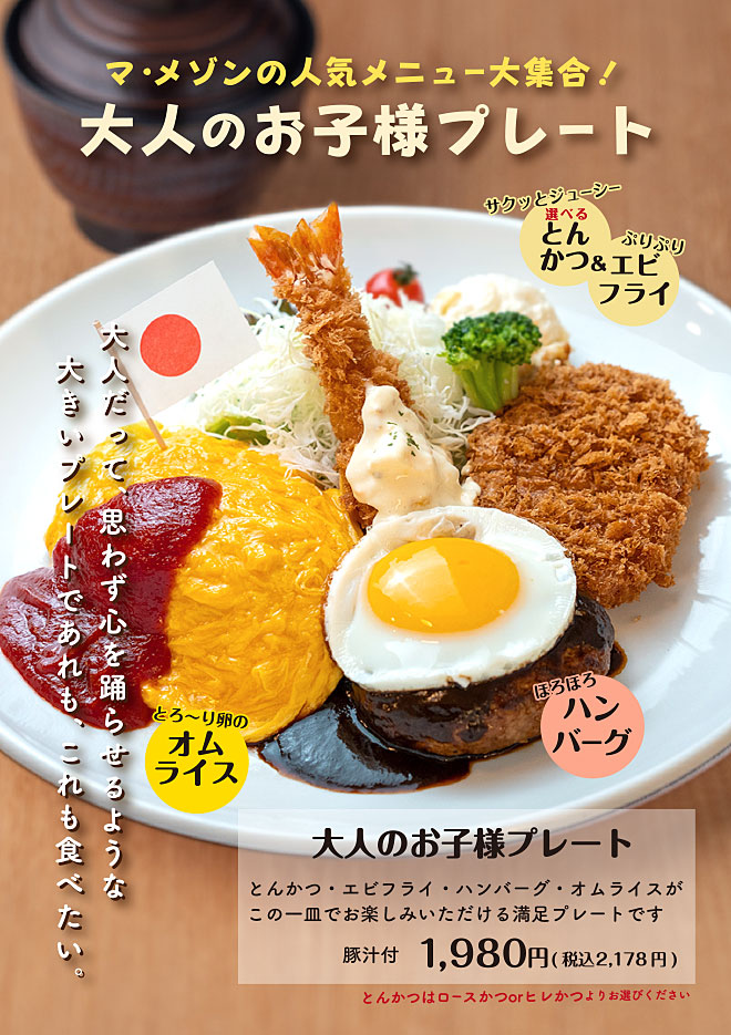 大人のお子様プレートランチ