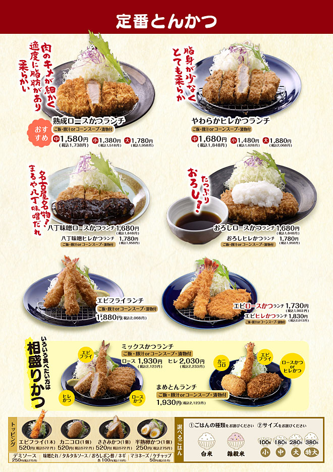 定番とんかつランチ