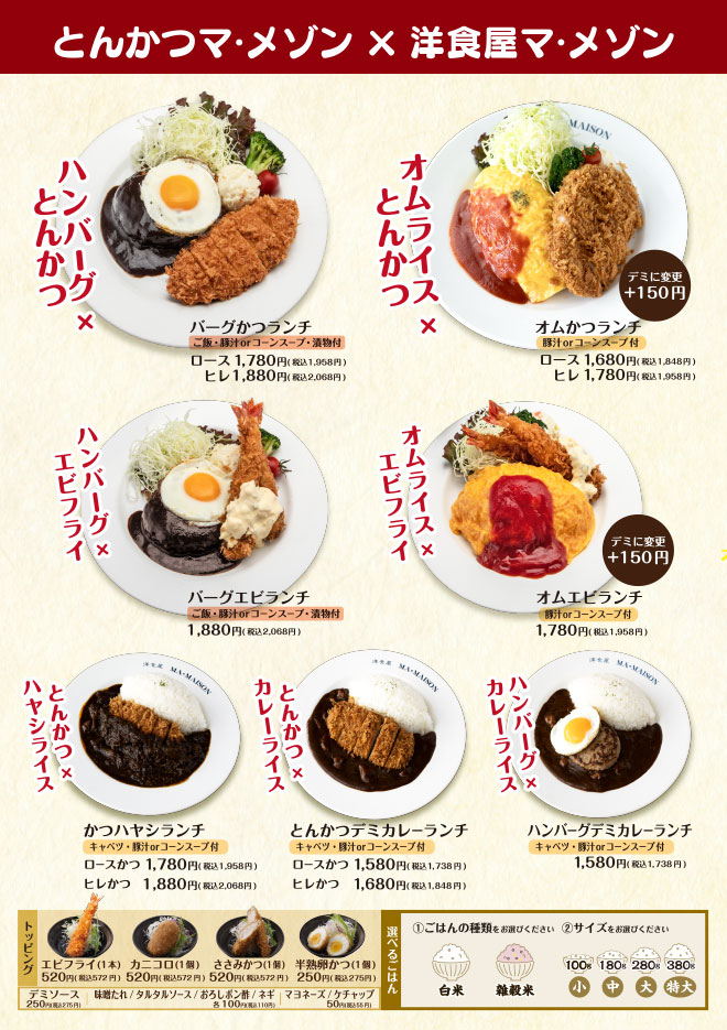 とんかつ×洋食