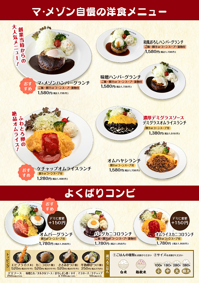 マ・メゾン自慢の洋食メニュー・よくばりコンビ