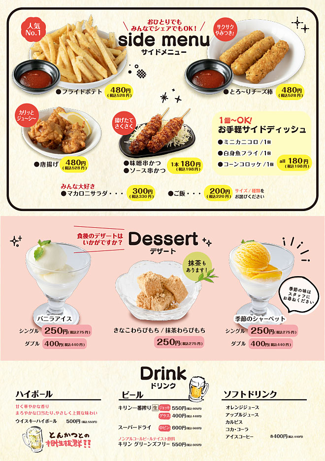 デザートメニュー