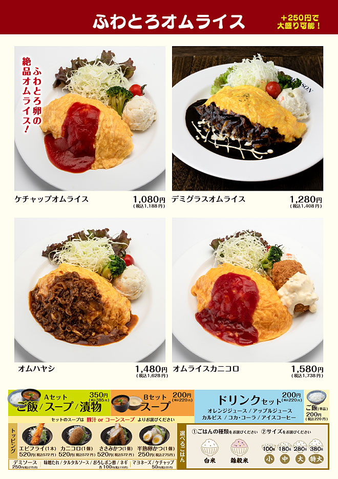 ふわとろオムライス