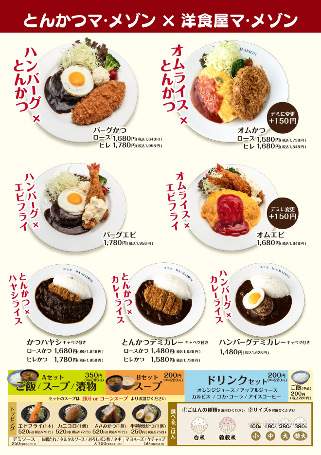 とんかつ×洋食