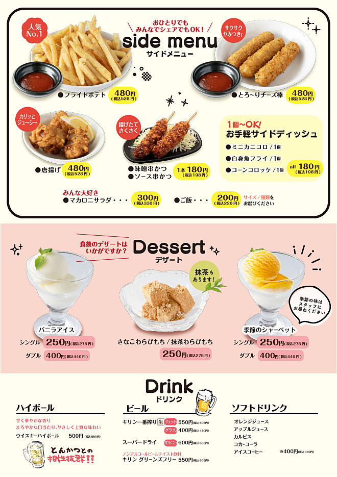 サイドメニュー・デザートメニュー