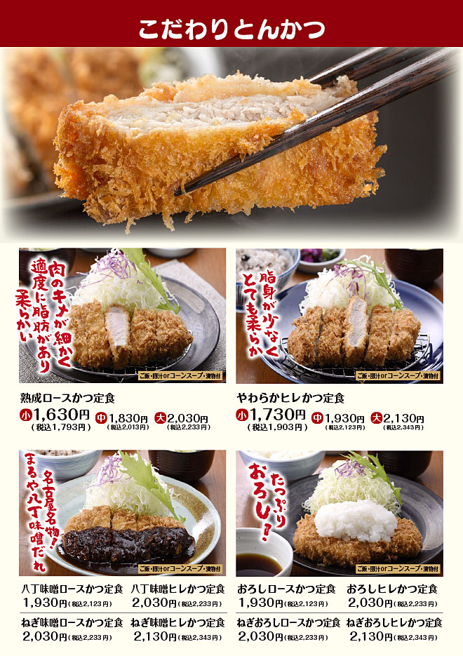 こだわりとんかつ