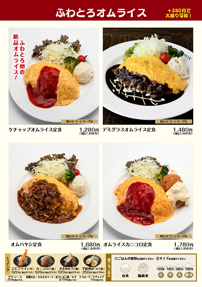 ふわとろオムライス