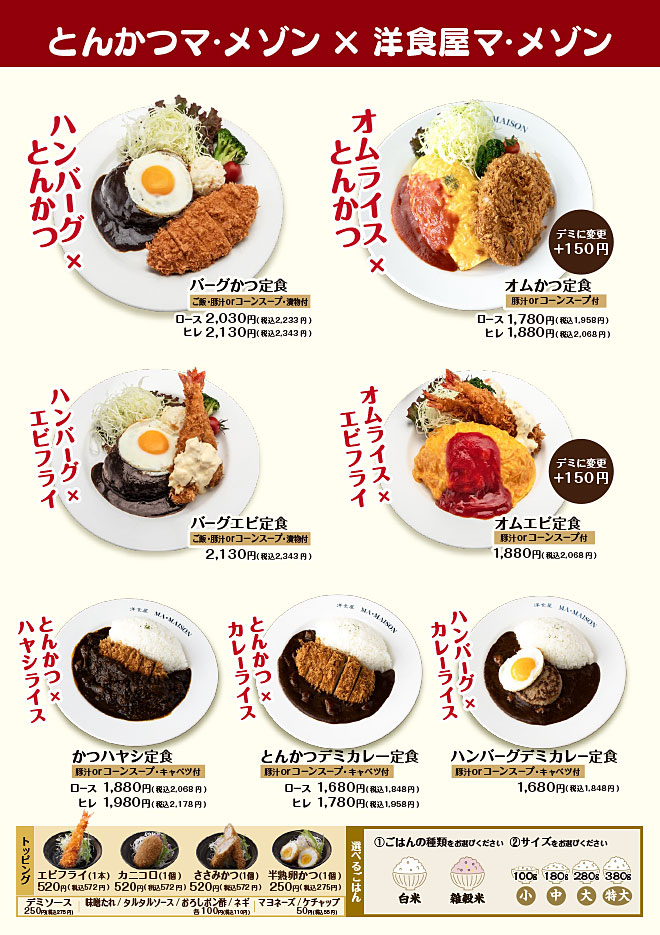 とんかつ×洋食