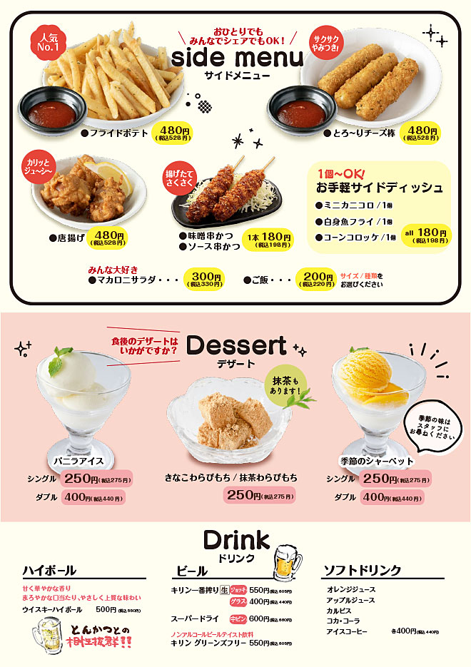 サイドメニュー・デザートメニュー