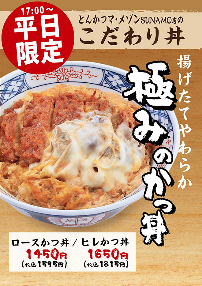 こだわり丼