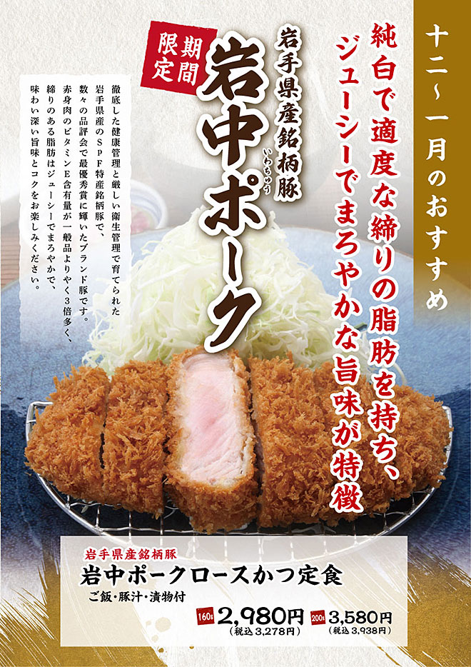 岩中ポーク