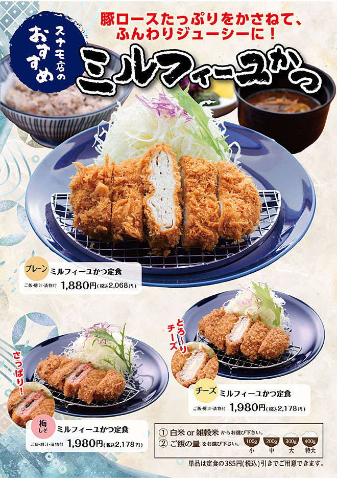 ミルフィーユかつ