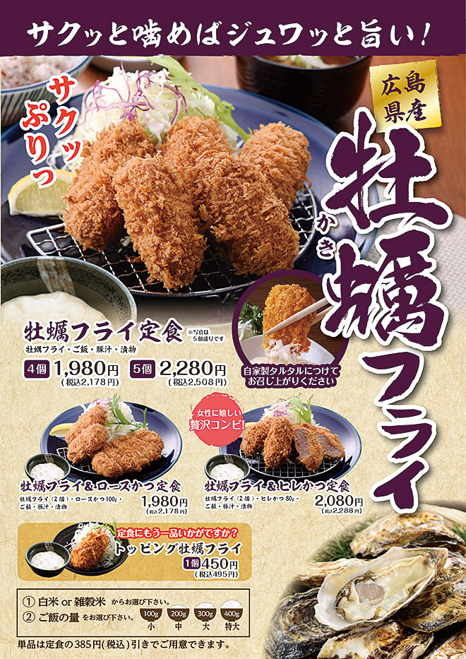 カキフライ