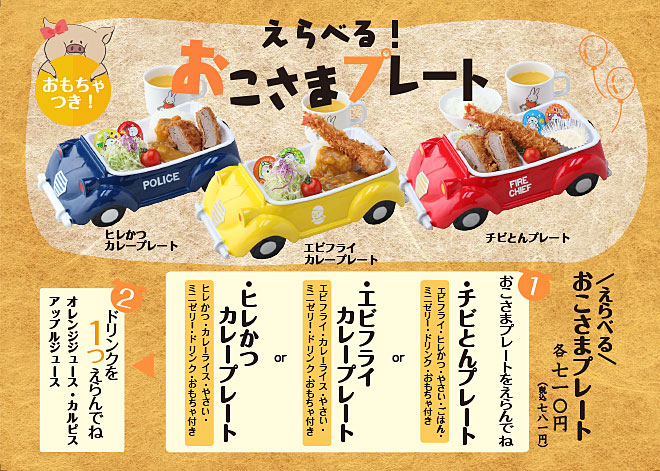 お子様プレート