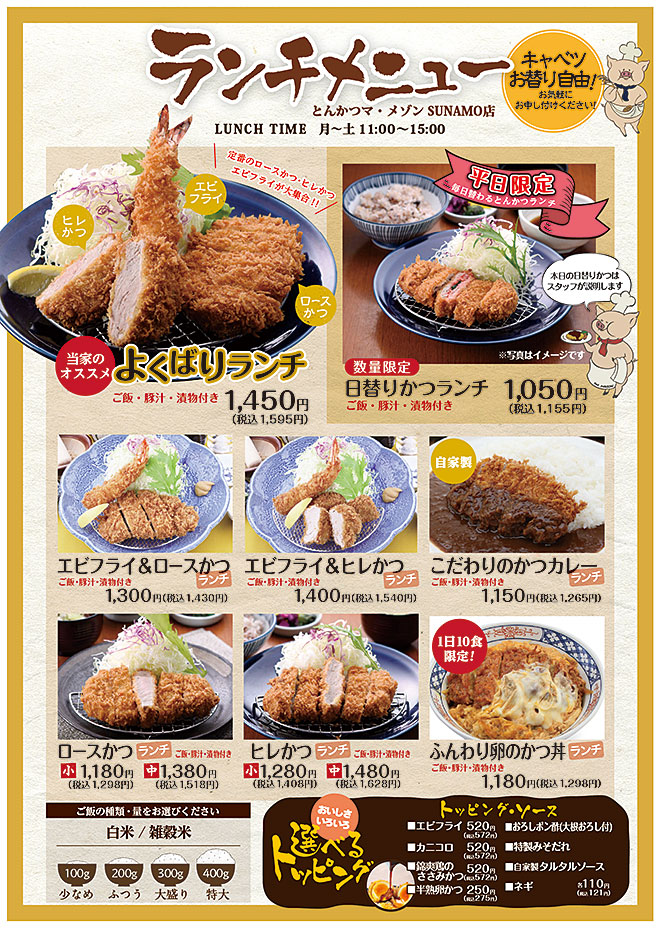 ランチメニュー