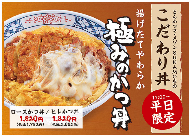 こだわり丼