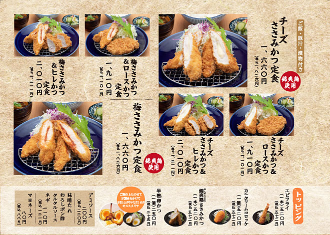 チーズささみかつ