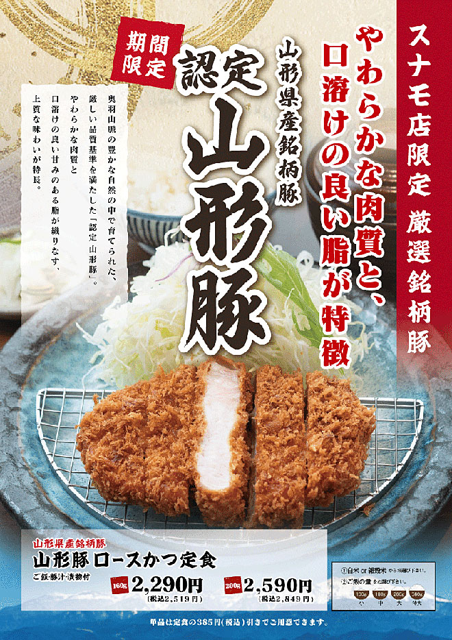 山形豚