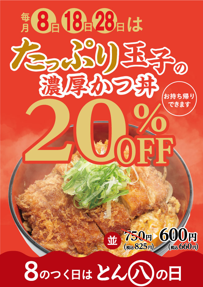 たっぷり玉子の濃厚かつ丼