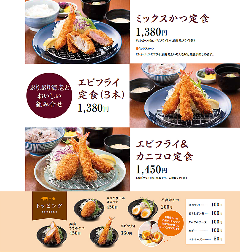 店舗情報  豊田店  とんかつ マ・メゾン
